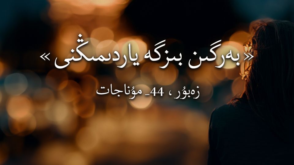 بەرگىن بىزگە ياردىمىڭنى